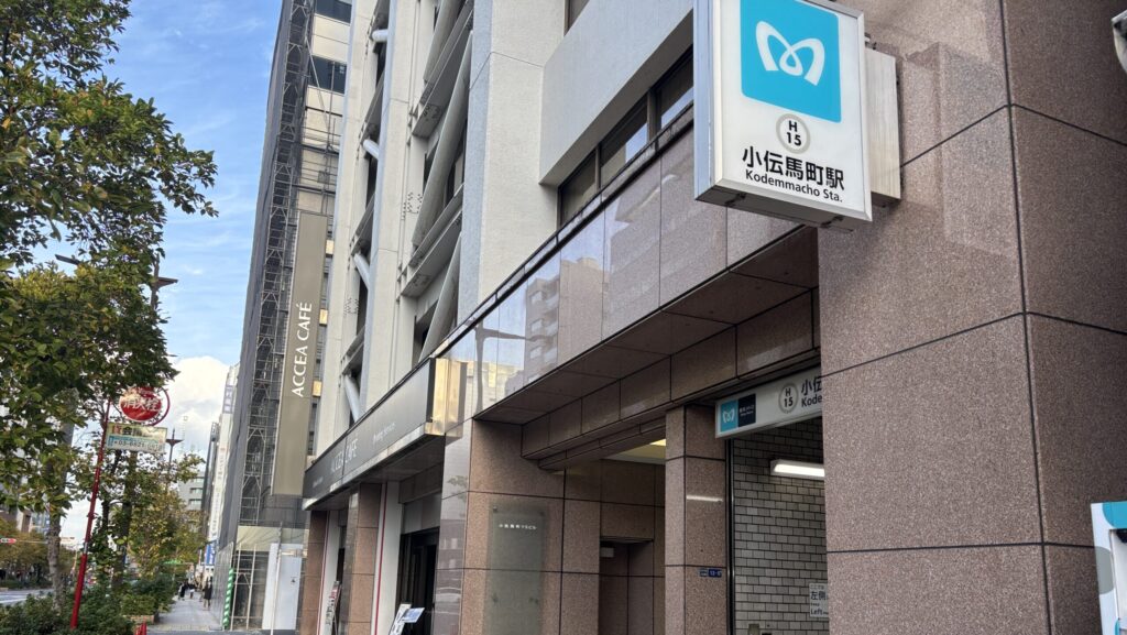 日本橋小伝馬町